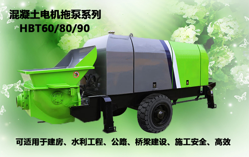 柴油拖泵、電機(jī)拖泵、拖泵、強(qiáng)制式拖泵、隧道拖泵、細(xì)石混凝土泵、砂漿泵、碎石泵、地泵